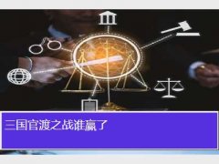 ٶ֮ս˭Ӯ