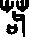 苟的字形演变解说