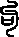苟的字形演变解说